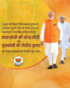 PM Narendra Modi and CM Nitish Kumar on a yellow background with BJP logo
