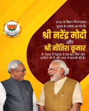 Narendra Modi and Nitish Kumar celebrating NDA victory in Bihar 2025 elections