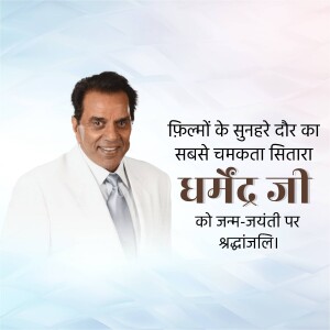 Image of Dharmendra, a Lok Sabha MP and famous actor, with birthday greetings in Hindi.