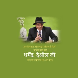 Image of Dharmendra Deol with a birthday message in Hindi.