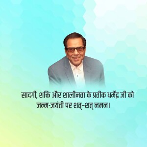 Image of Dharmendra with birthday decorations and text in Hindi.