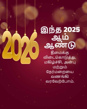 Happy New Year 2025 Tamil Greeting Creative Design For WhatsApp