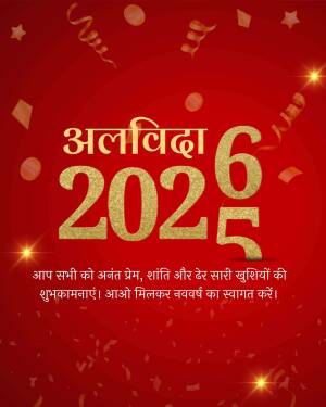 Golden 2025 text with confetti and festive decorations on a red background