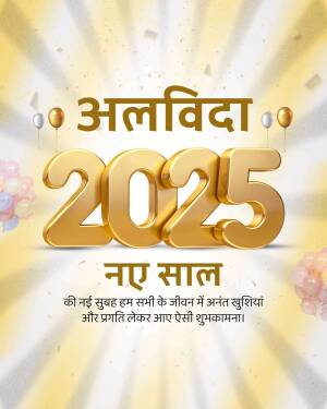 Golden 2024 with balloons and Hindi text wishing a happy new year