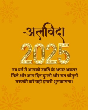 New Year greeting in Hindi with 'Alvida 2023' and 'Welcome 2024'