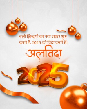New Year farewell image with orange ornaments and text in Hindi and English