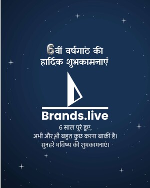 Brands.live celebrating 5 years of success with a starry night background.