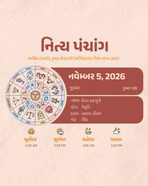Daily Hindu Panchang calendar for November 5 2026 in Gujarati script