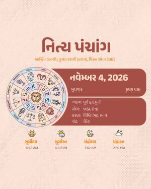 A Gujarati Nitya Panchang calendar graphic for November 4, 2026, featuring zodiac signs and sunrise/sunset times.
