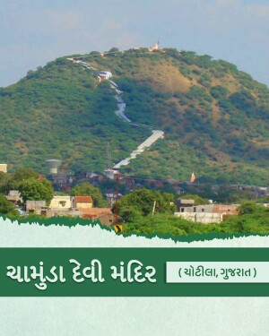 View of the famous Chamunda Devi hill temple in Chotila, Gujarat