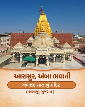 The golden-topped Ambaji Temple in Gujarat under a clear blue sky