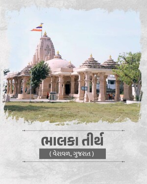 A beautiful stone-carved Bhalka Tirth temple in Veraval, Gujarat, India with a clear sky.