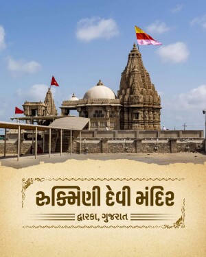 The historic Rukmini Devi temple in Dwarka, Gujarat, with its ornate stone architecture and flying flags against a blue sky.