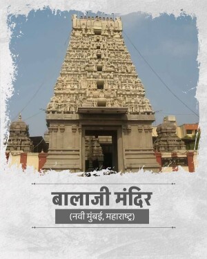 A majestic Balaji Temple tower in Navi Mumbai with detailed stone carvings against a clear sky.
