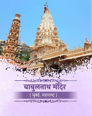 A beautiful view of the historic Babulnath temple in Mumbai with a decorative purple overlay