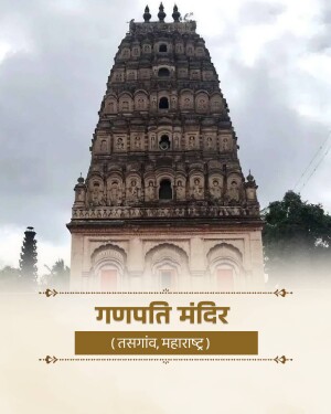 Ancient stone Ganpati Mandir temple architecture in Tasgaon, Maharashtra