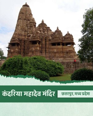 The historic Kandariya Mahadeva Temple in Khajuraho, Madhya Pradesh, surrounded by greenery.