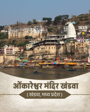 View of the sacred Omkareshwar temple and ghats situated on the banks of Narmada river in Khandwa, Madhya Pradesh.