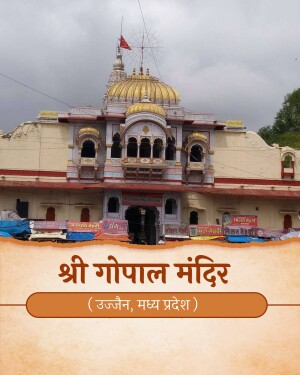 A view of the golden-domed Shri Gopal Mandir in Ujjain, Madhya Pradesh with a decorative overlay text.