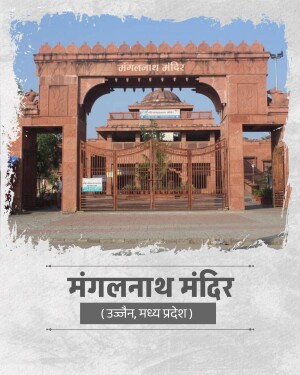 The main entrance gate of the Mangalnath Mandir in Ujjain, Madhya Pradesh, featuring red sandstone architecture.