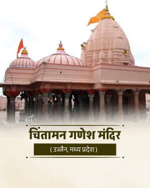 A scenic view of the historic Chintaman Ganesh Temple in Ujjain, Madhya Pradesh with its iconic pink architecture and traditional dome structures.