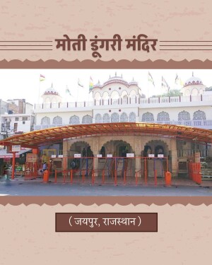 Moti Dungri Ganesh Temple Jaipur Poster For Telegram