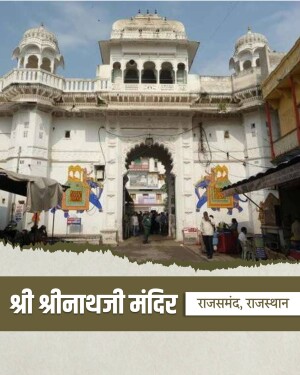 The white marble facade of Shrinathji Temple in Nathdwara, Rajasthan with painted elephant motifs.