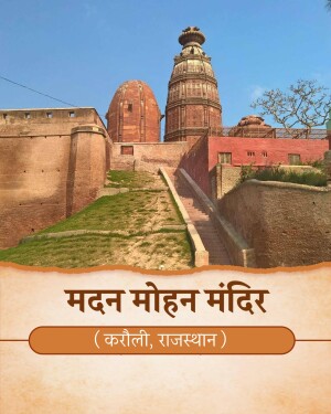 The ancient red sandstone architecture of Madan Mohan Temple in Karauli, Rajasthan under a clear blue sky