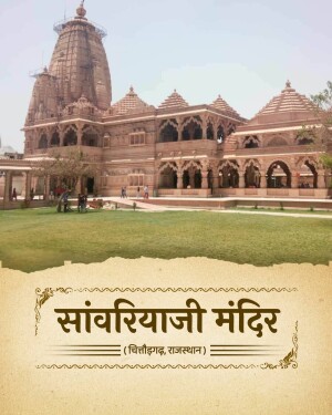 A beautiful view of the sandstone Sanwaliyaji Temple in Chittorgarh, Rajasthan with a green lawn in the foreground