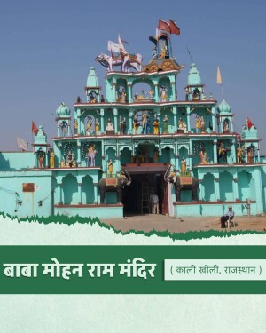 The colorful and ornate structure of Baba Mohan Ram Mandir in Kali Kholi, Rajasthan featuring intricate sculptures.