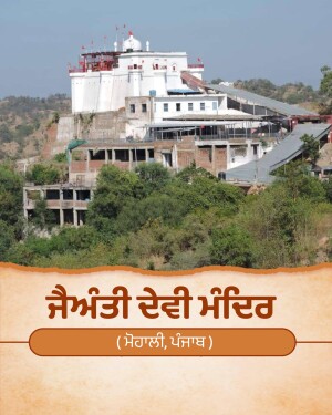 The white structure of Jainti Devi Temple perched on a lush green hill in Mohali, Punjab
