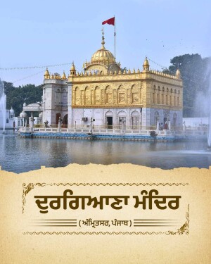 The beautiful golden Durgiana Temple surrounded by water in Amritsar, Punjab