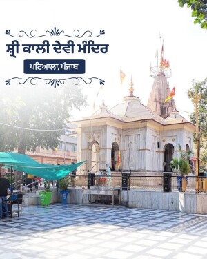 The beautiful Shri Kali Devi temple building in Patiala, Punjab, with text overlay in Punjabi.