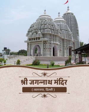 The beautiful architecture of the Shree Jagannath Temple in Thyagaraj Nagar, Delhi.