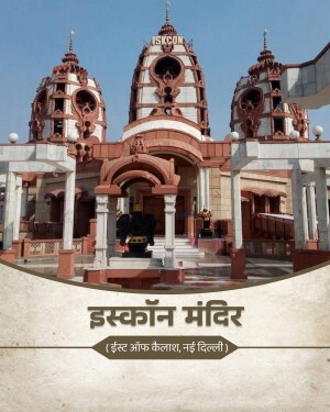 A beautiful architectural view of the ISKCON Temple in East of Kailash, New Delhi, featuring its distinctive red sandstone towers against a clear blue sky.