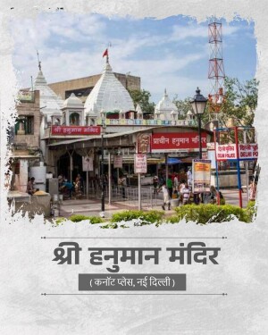 View of the historic Prachin Hanuman Mandir in Connaught Place, New Delhi with visitors