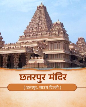 The majestic architecture of Chhatarpur Temple in South Delhi