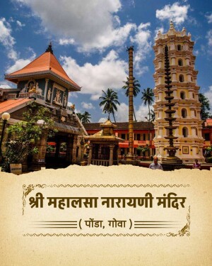 A beautiful view of the Mahalasa Narayani Temple in Ponda, Goa, with traditional architecture and a temple tower against a cloudy blue sky.