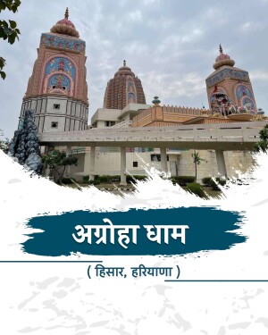 The beautiful architecture of Agroha Dham temple in Hisar, Haryana under a cloudy sky.