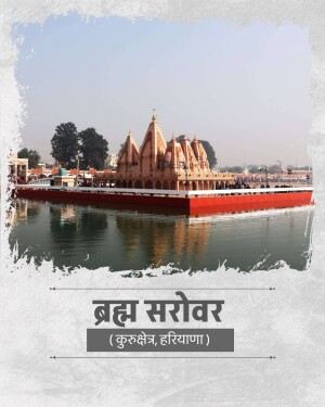 Brahma Sarovar sacred water tank and temple in Kurukshetra, Haryana, India