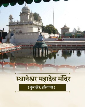 The historic Sthaneshwar Mahadev Temple in Kurukshetra featuring a pond and a Shiva statue
