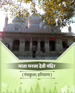 A beautiful view of the white domed Mata Mansa Devi Temple in Panchkula, Haryana, framed by tree leaves and a decorative green background.