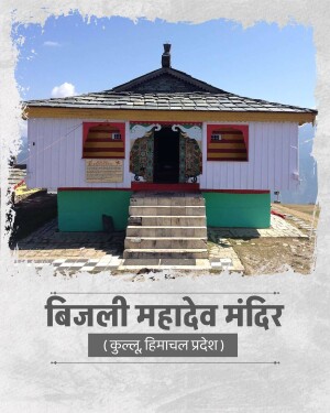 A beautiful view of the ancient Bijli Mahadev temple in Kullu, Himachal Pradesh, set against a clear blue sky.