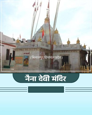 The white marble Naina Devi Temple with flags against a clear sky