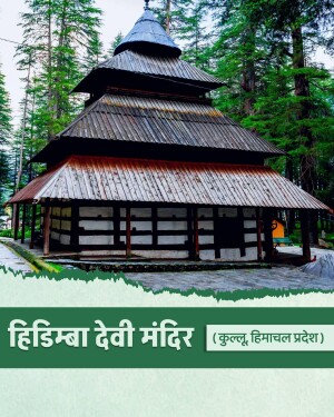 The ancient wooden Hidimba Devi Temple surrounded by pine forests in Manali, Himachal Pradesh