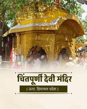 The golden facade of the Chintpurni Devi Temple in Una, Himachal Pradesh, with pilgrims visiting.