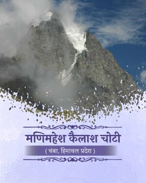 Majestic Manimahesh Kailash mountain peak covered in snow and clouds in Chamba, Himachal Pradesh