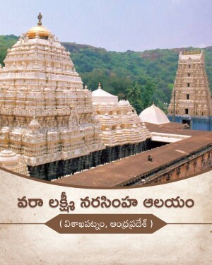 Sri Varaha Lakshmi Narasimha Swamy Temple Simhachalam Story For Snapchat