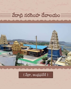 The serene Vedadri Narasimha Swamy Temple in Andhra Pradesh featuring its ornate gopurams and coastal surroundings