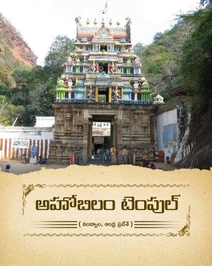 The colorful gopuram of Ahobilam temple nestled in a hilly landscape with Telugu text overlay.